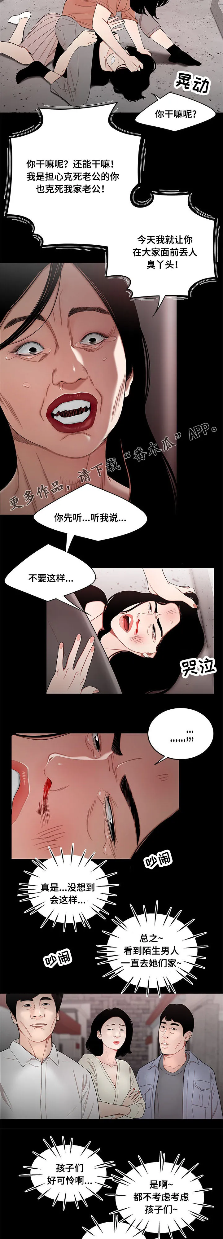 一败涂地小说完整版漫画,第23章：小三2图