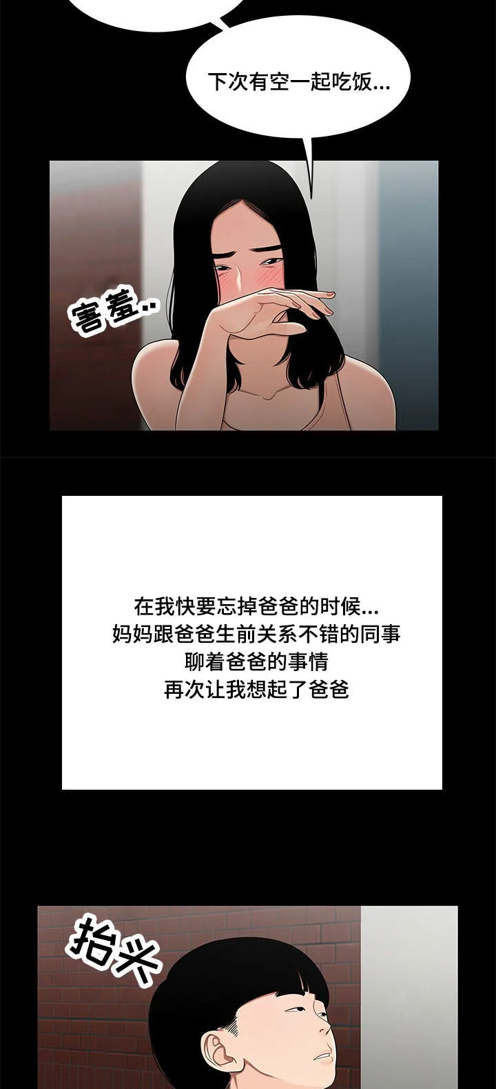 一败涂地的爱情漫画在哪里看漫画,第22章：回忆7图