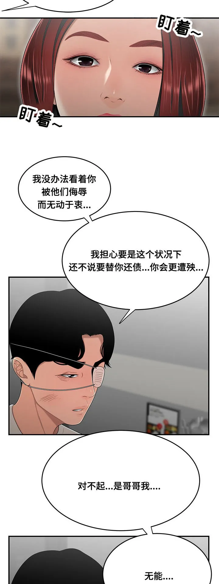 一败涂地通关攻略漫画,第9章：准备8图