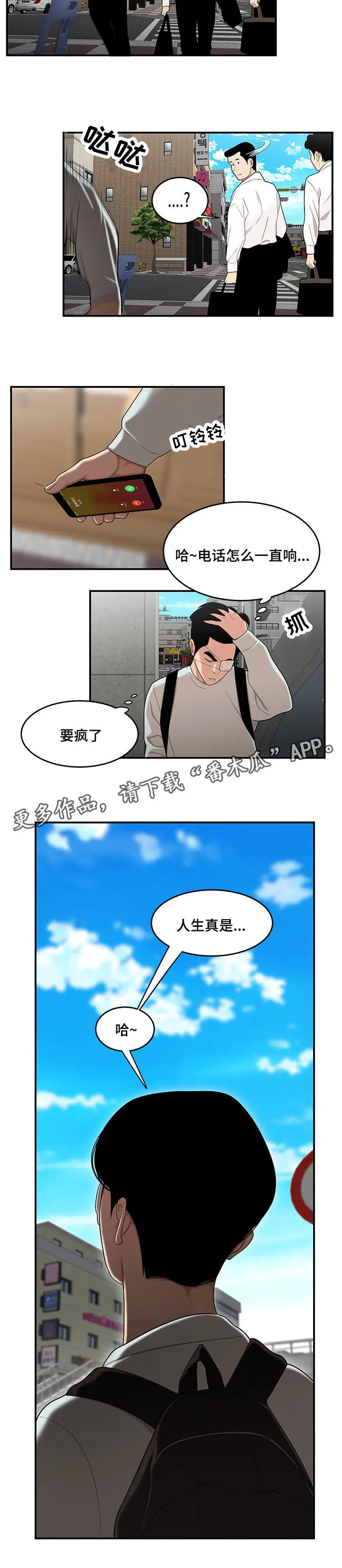 一败涂地漫画漫画,第13章：该死的家伙5图