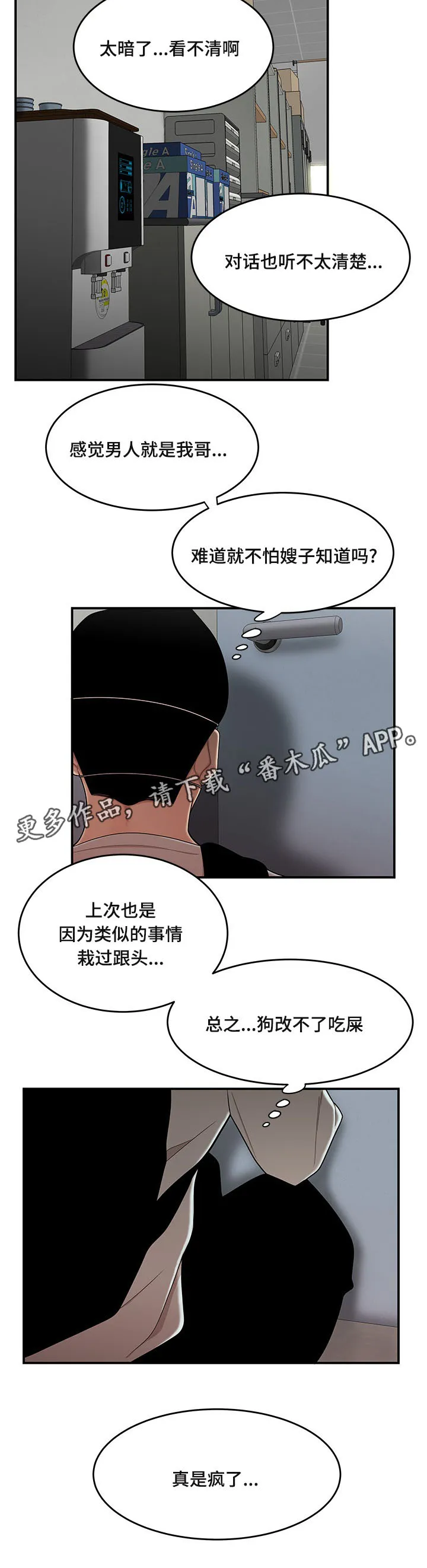 一败涂地漫画漫画,第13章：该死的家伙2图