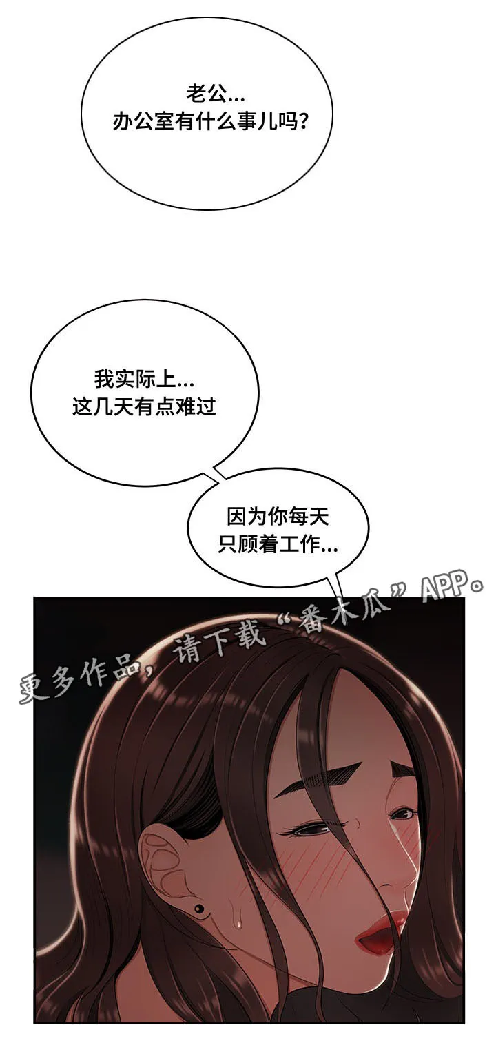 一败涂地漫画漫画,第29章：就这样呆着9图