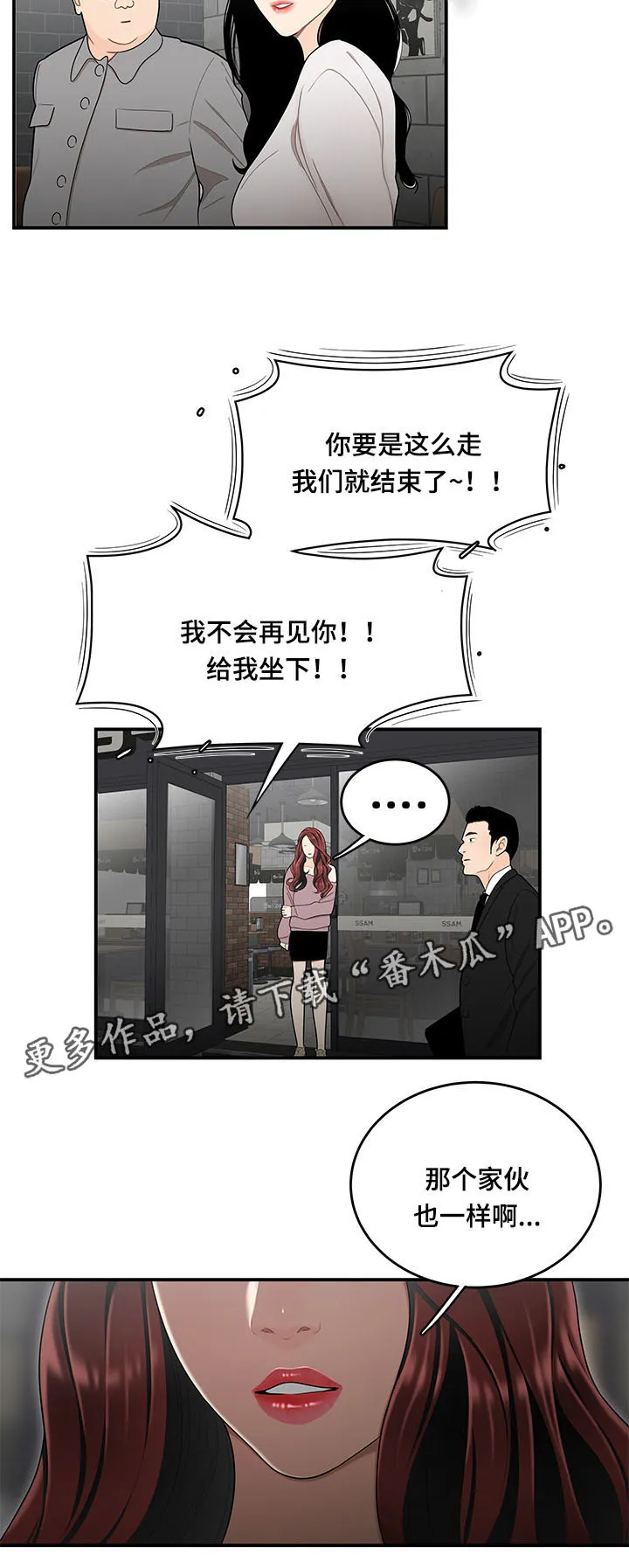 一败涂地通关攻略漫画,第9章：准备15图