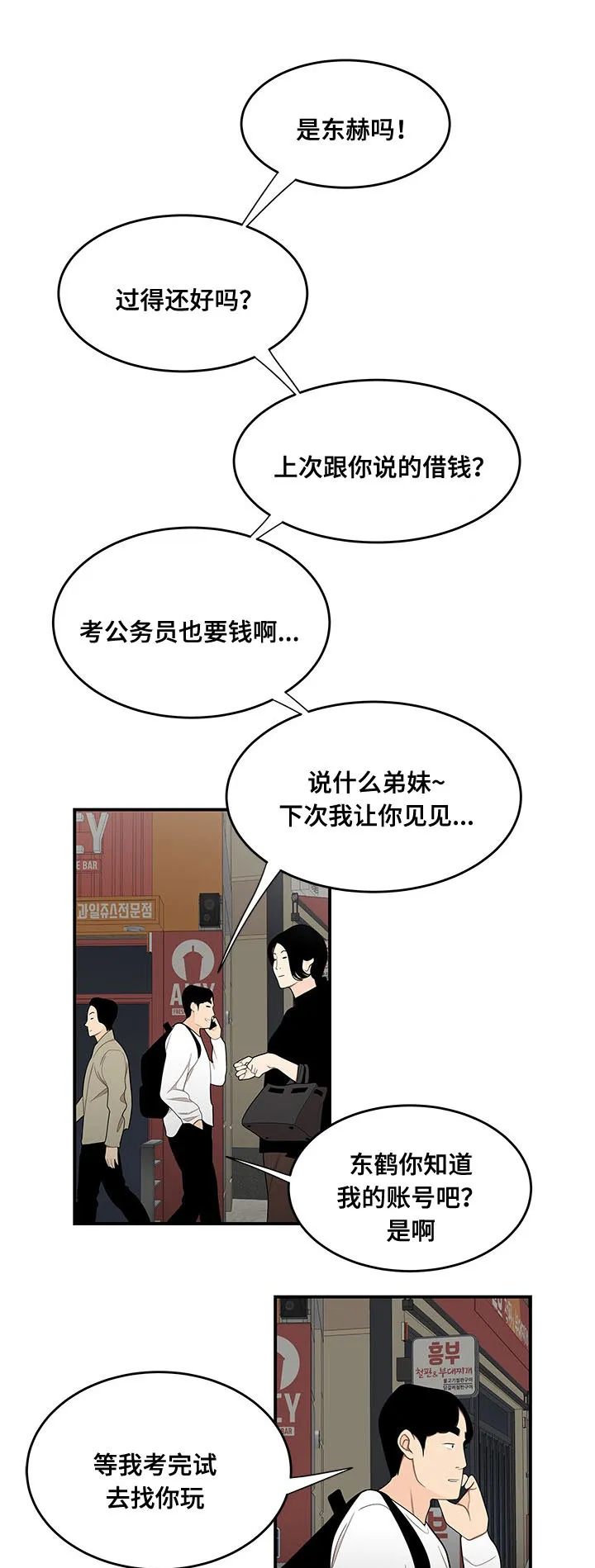 一败涂地app漫画,第3章：借钱9图