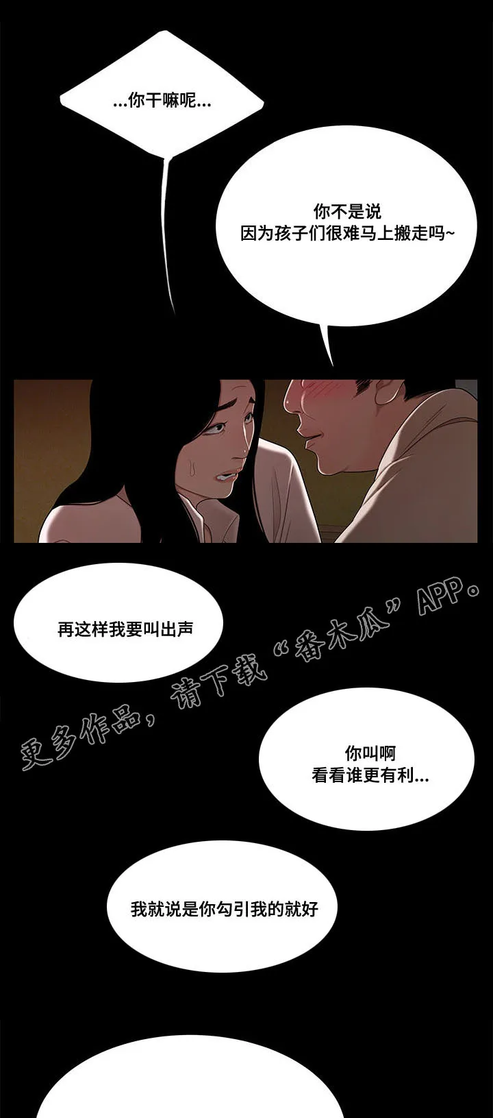 一败涂地小说完整版漫画,第23章：小三9图