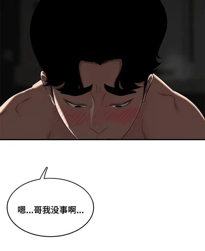 一败涂地的内容漫画,第6章：犯错13图