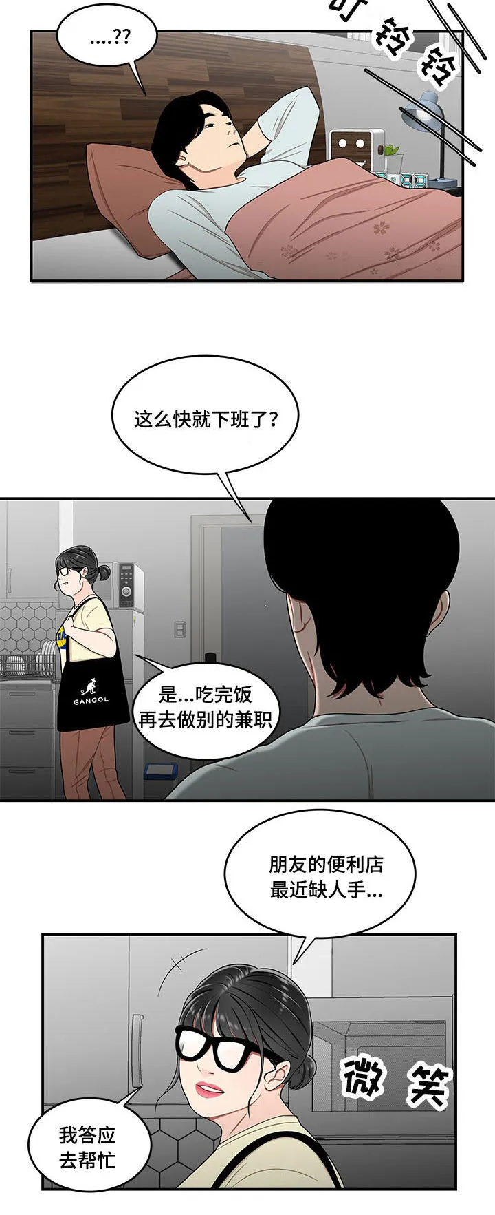 一败涂地漫画漫画,第32章：让你费心2图