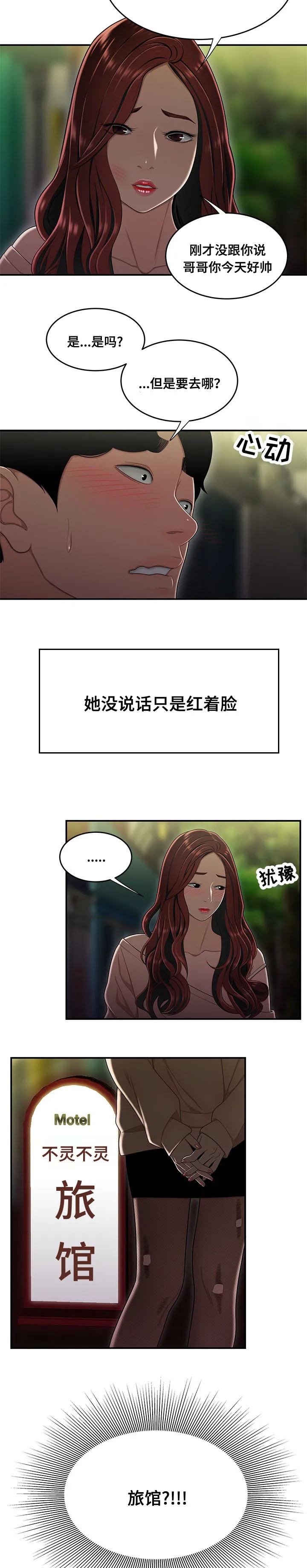 一败涂地漫画漫画,第4章：人生中最大的错6图