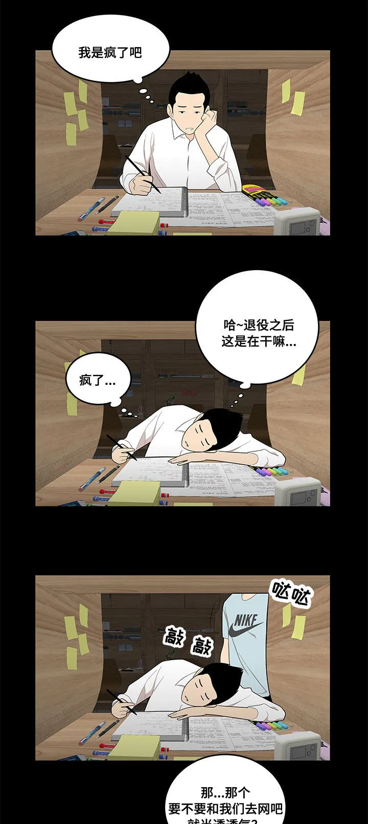 一败涂地漫画漫画,第2章：考公务员3图