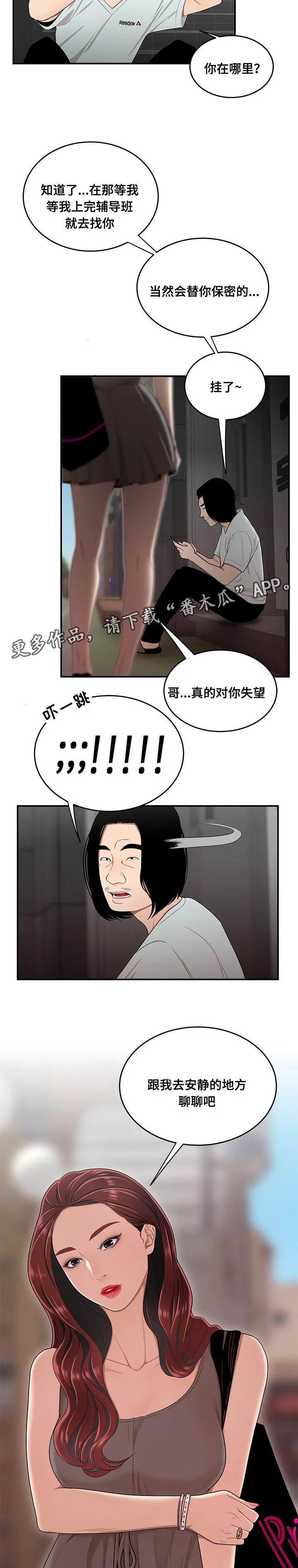 一败涂地漫画漫画,第16章：感谢3图