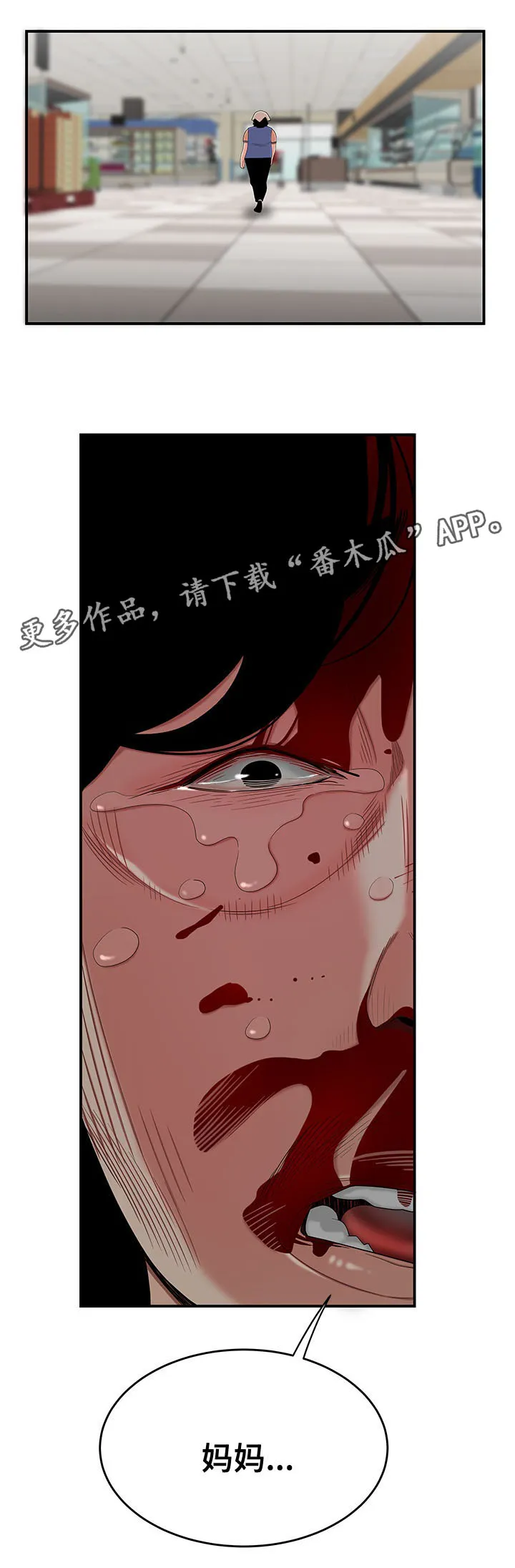 一败涂地 手游漫画,第19章：我不认识他7图