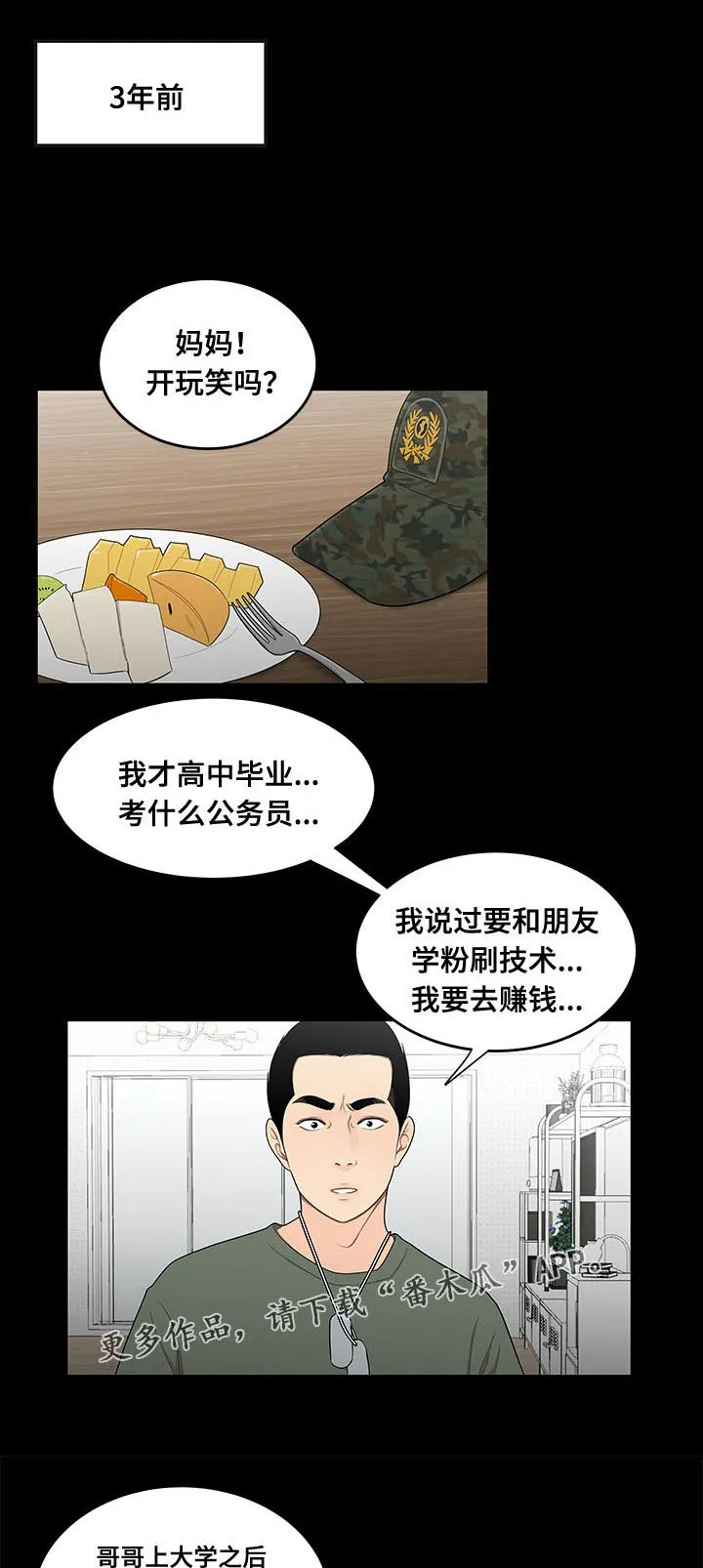 一败涂地漫画漫画,第2章：考公务员1图