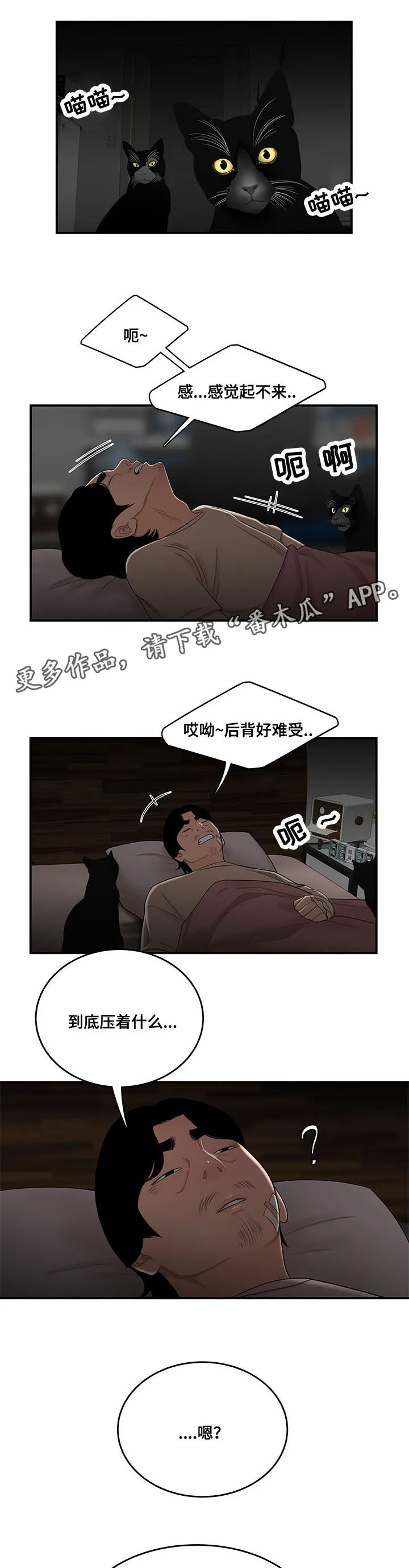 一败涂地的爱情漫画图片漫画,第27章：被救2图