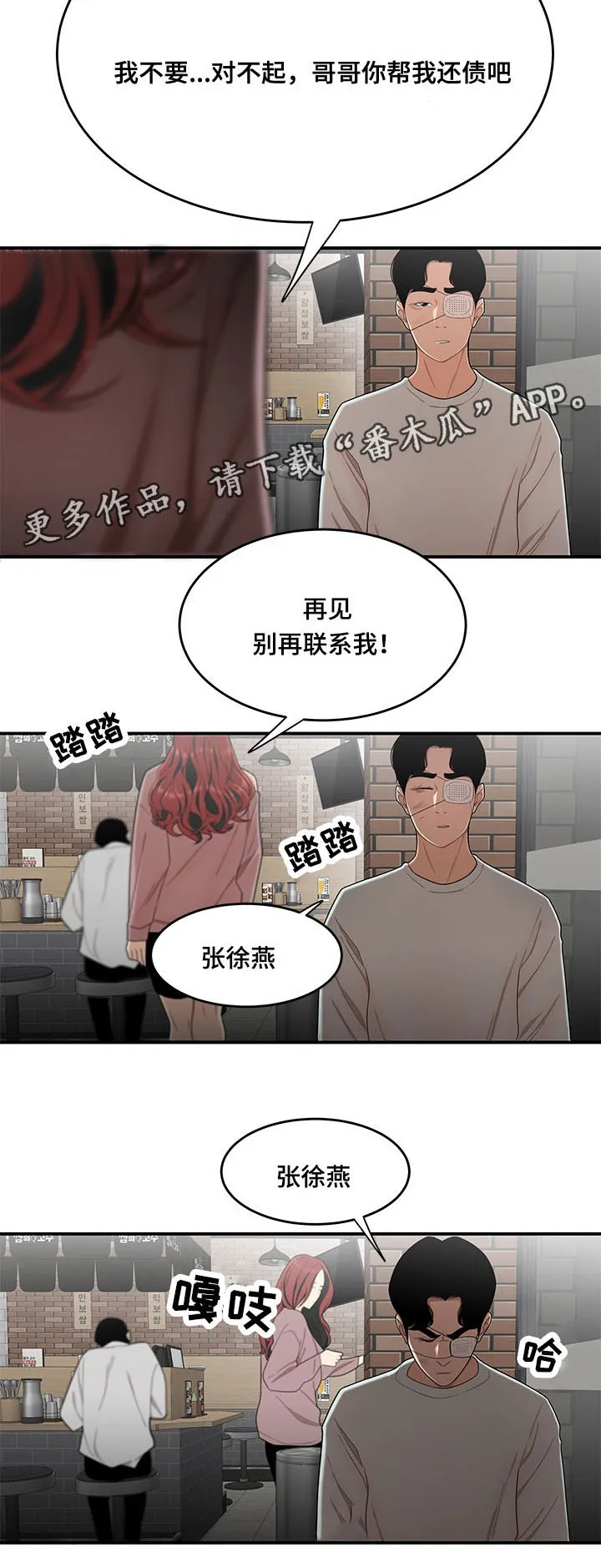 一败涂地通关攻略漫画,第9章：准备12图