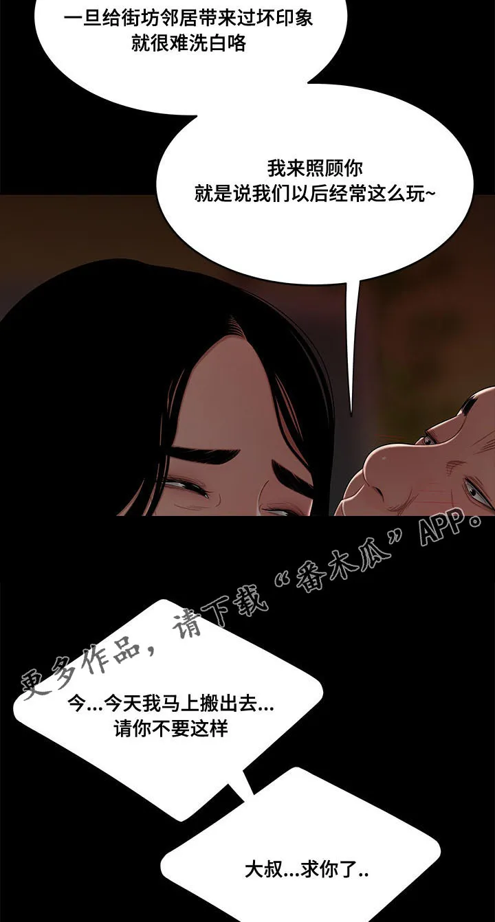 一败涂地小说完整版漫画,第23章：小三10图