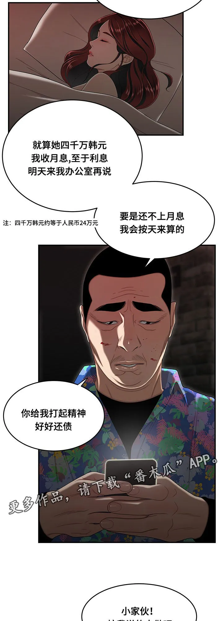 一败涂地漫画漫画,第8章：按手印3图