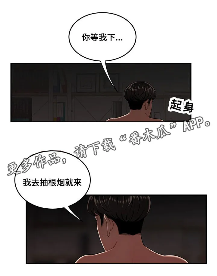 一败涂地的爱情漫画在哪里看漫画,第30章：被知道7图