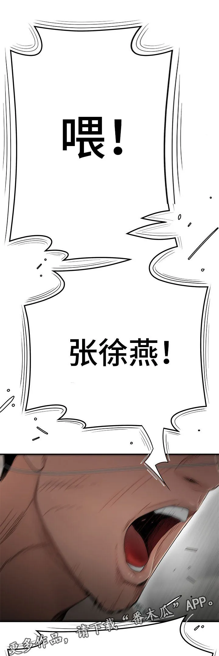 一败涂地通关攻略漫画,第9章：准备13图