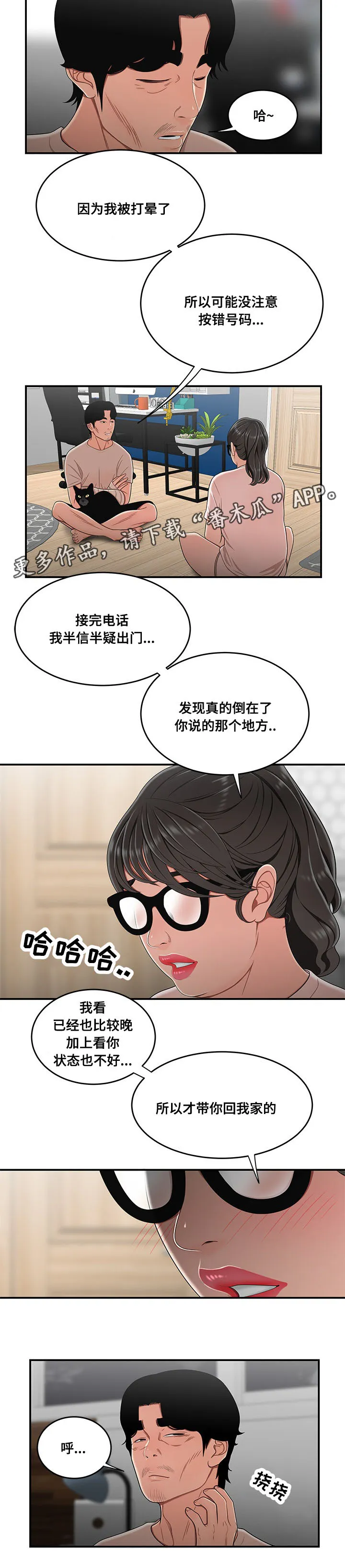 一败涂地的动漫图片漫画,第28章：借打手3图