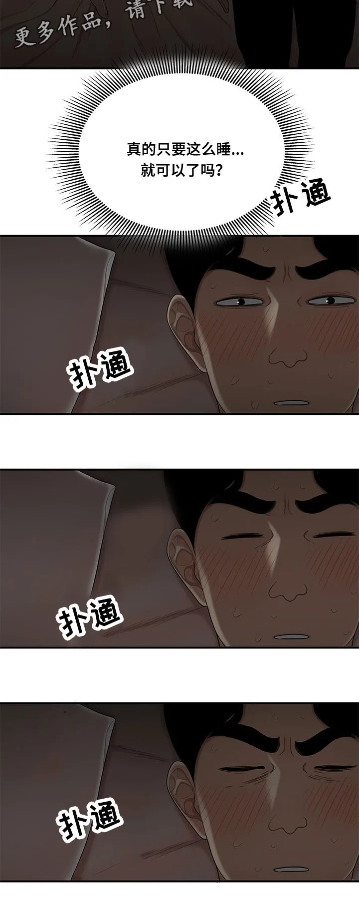 一败涂地的内容漫画,第6章：犯错4图