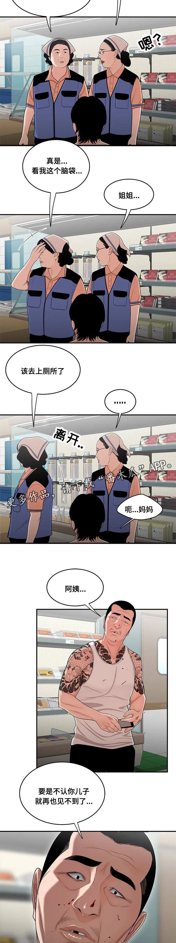 一败涂地 手游漫画,第19章：我不认识他5图