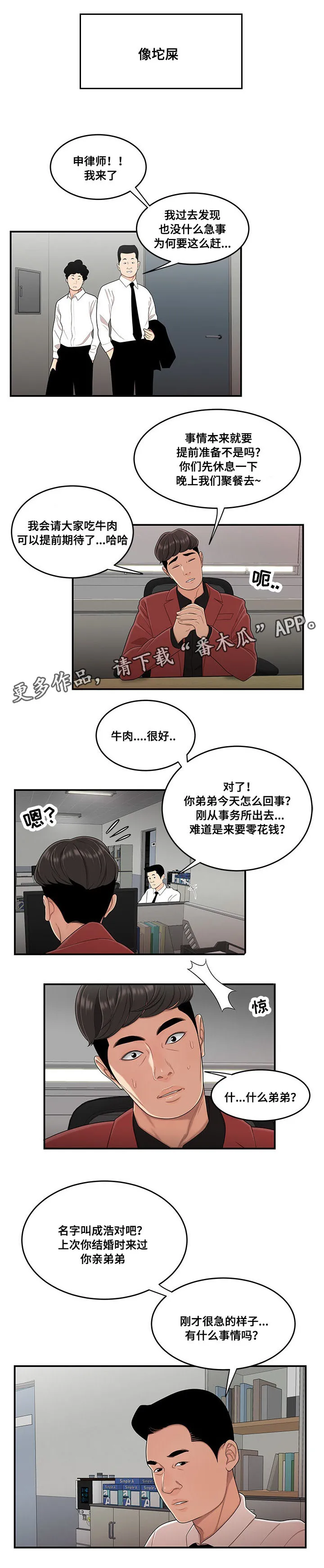 一败涂地漫画漫画,第13章：该死的家伙6图