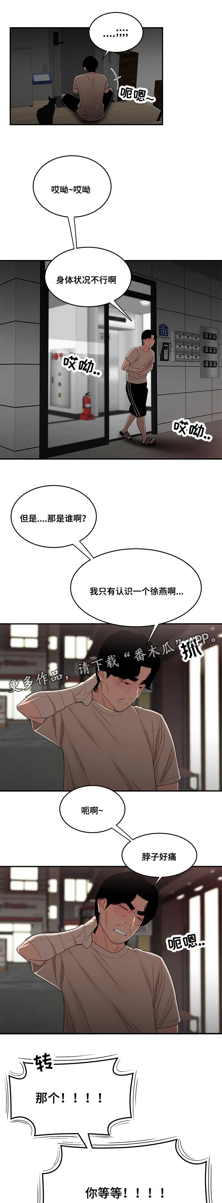 一败涂地的爱情漫画图片漫画,第27章：被救6图