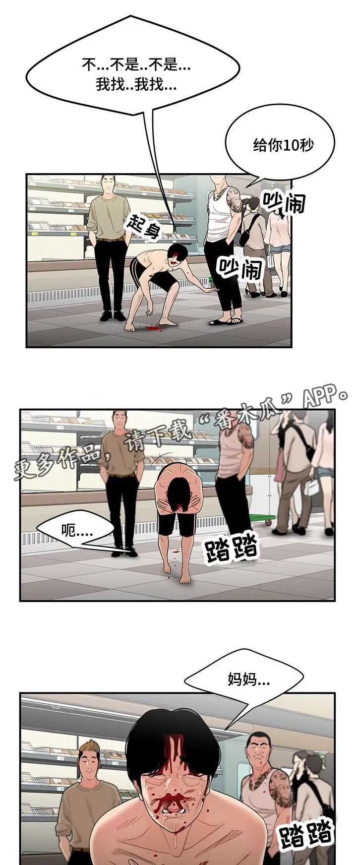 一败涂地 手游漫画,第19章：我不认识他1图