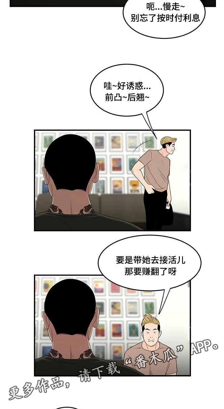 一败涂地的内容漫画,第31章：贷款14图