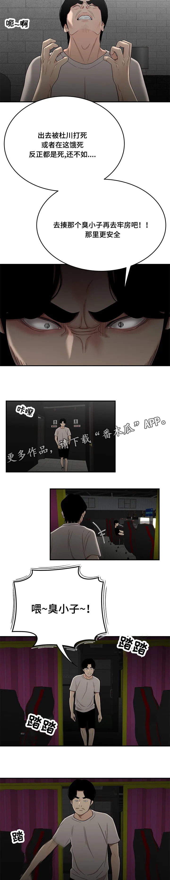 一败涂地漫画漫画,第15章：吃剩饭7图