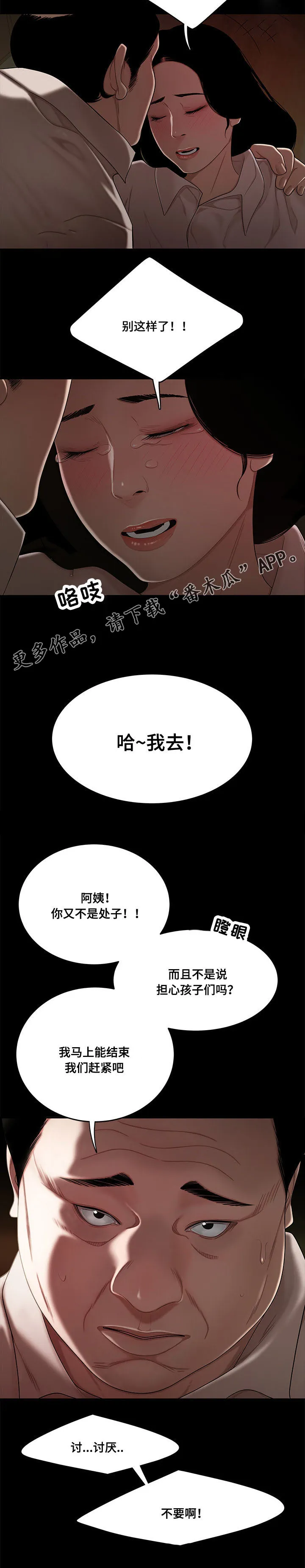 一败涂地小说完整版漫画,第23章：小三11图