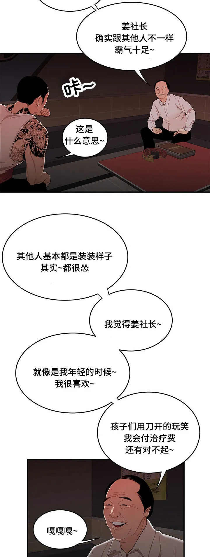 一败涂地的内容漫画,第12章：什么时候离婚3图