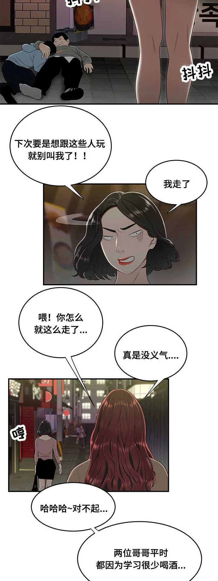 一败涂地app漫画,第3章：借钱2图