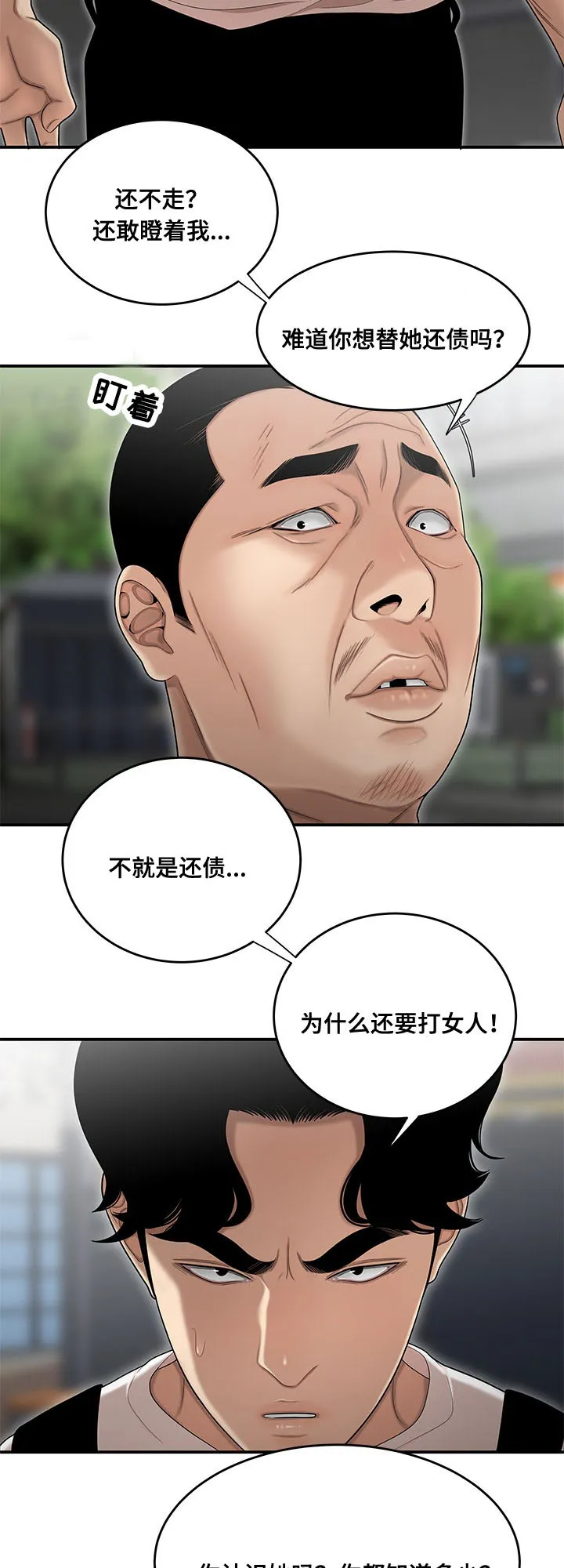 一败涂地app漫画,第3章：借钱17图