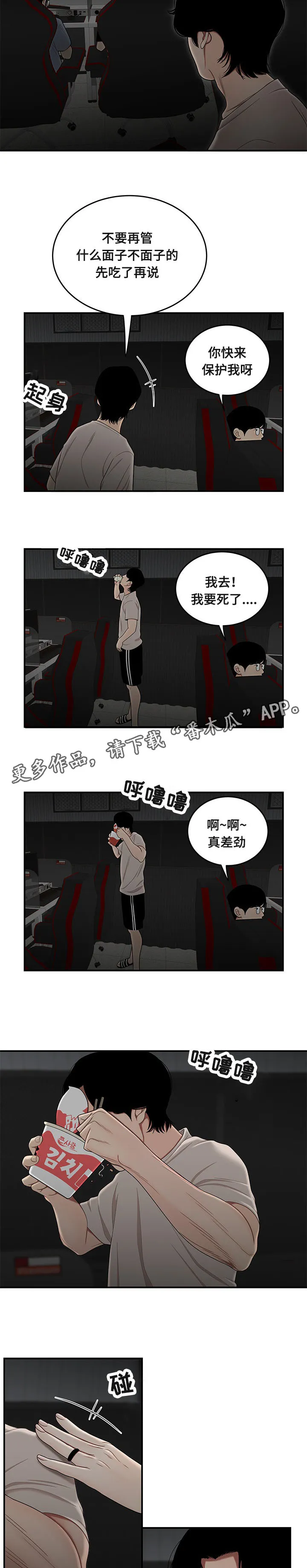 一败涂地漫画漫画,第15章：吃剩饭4图