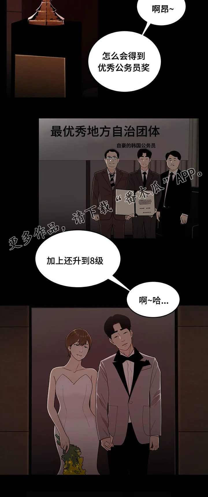 一败涂地中文版漫画,第14章：催款2图