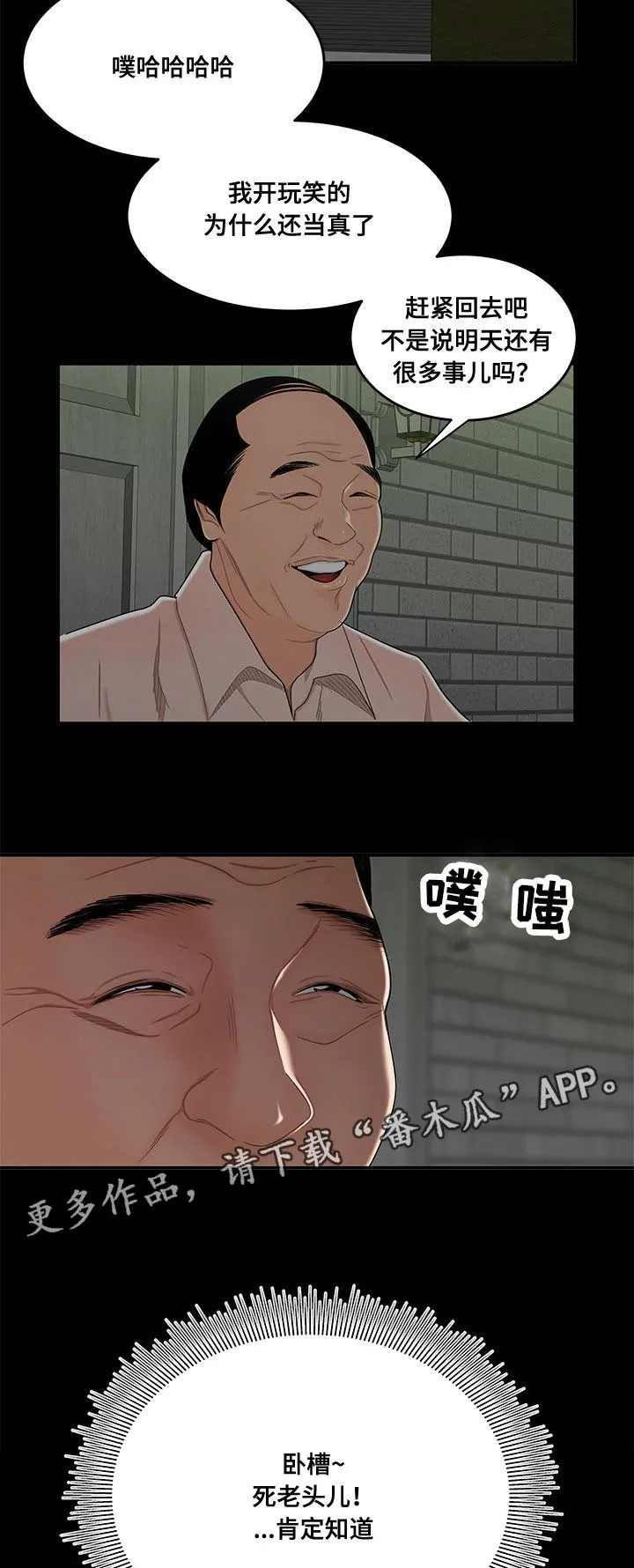 一败涂地的爱情漫画在哪里看漫画,第30章：被知道5图