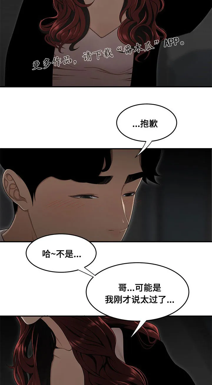 一败涂地漫画漫画,第1章：孽缘13图