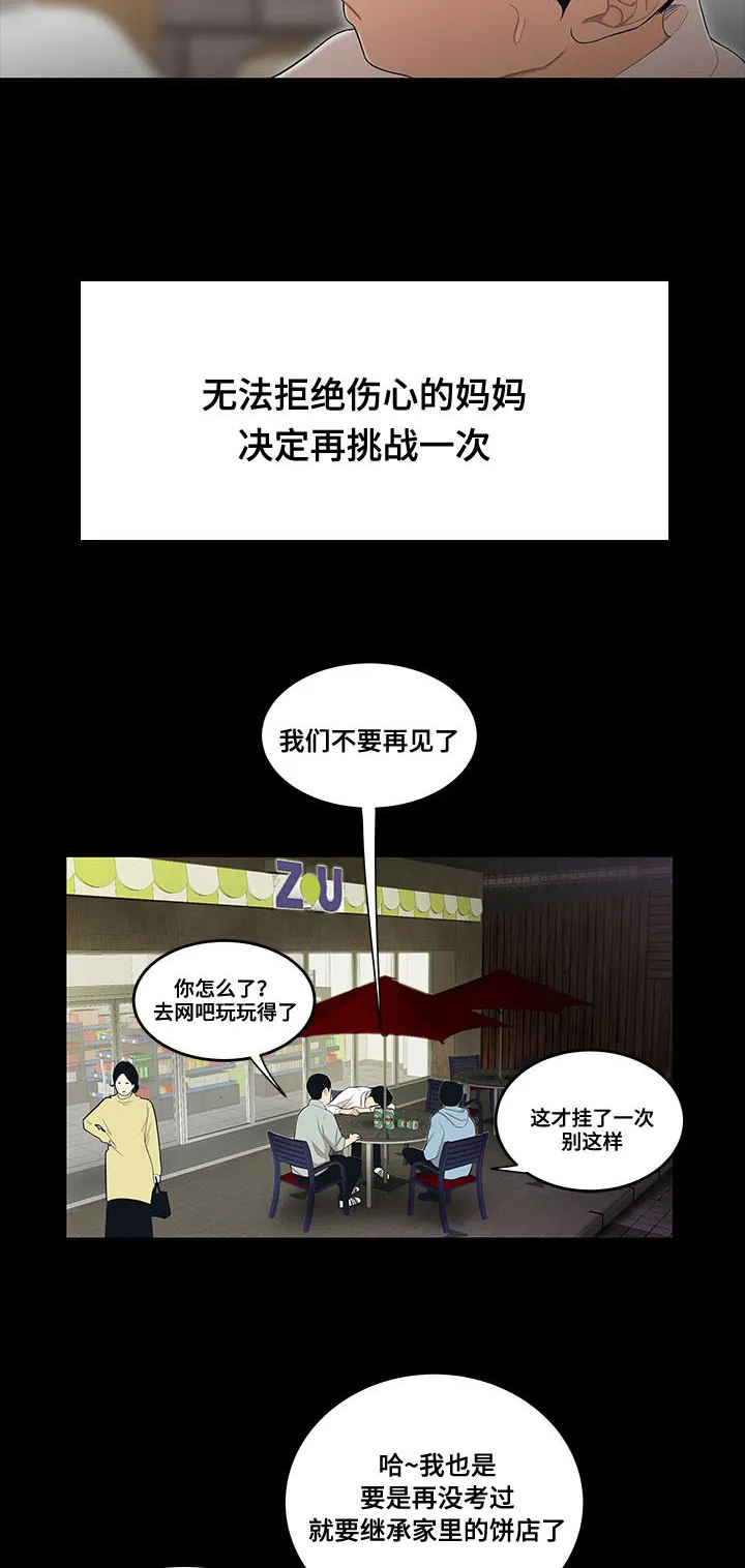 一败涂地漫画漫画,第2章：考公务员8图