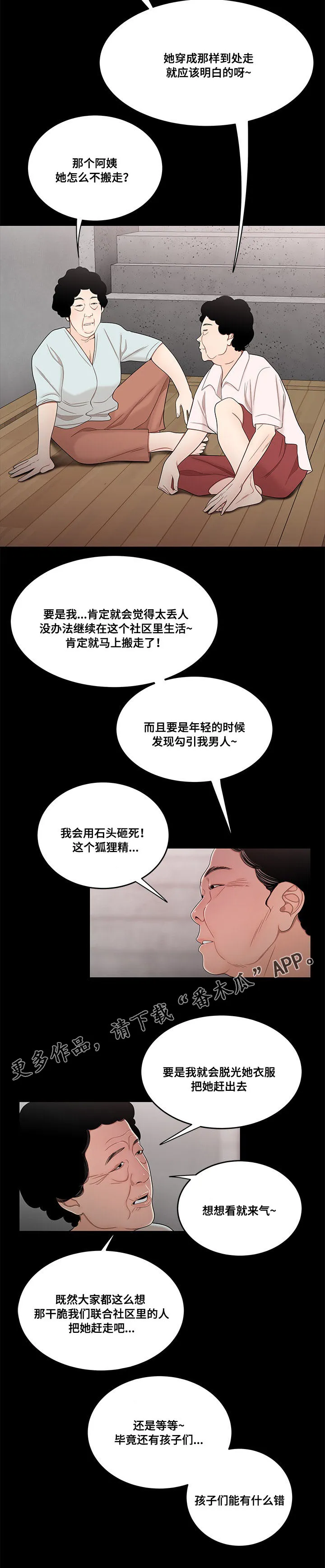 一败涂地小说完整版漫画,第23章：小三5图