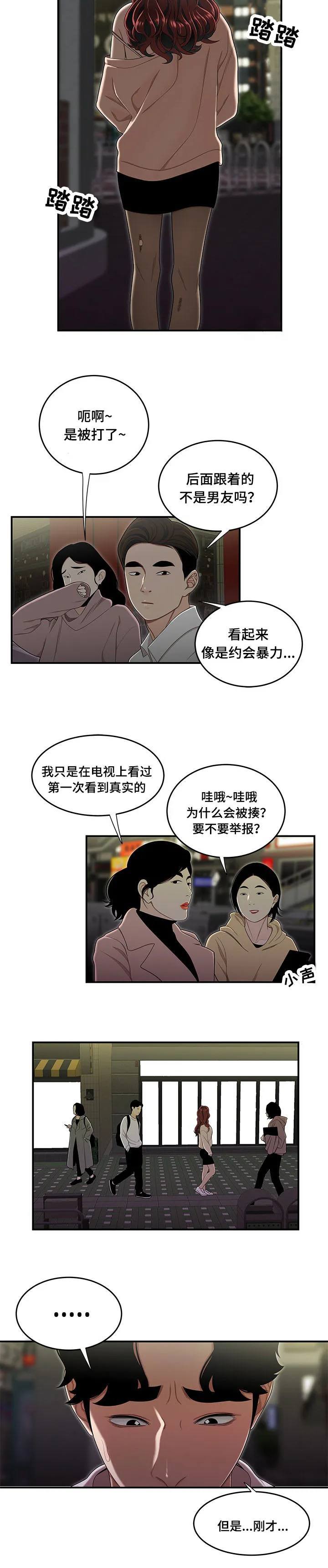 一败涂地漫画漫画,第4章：人生中最大的错3图