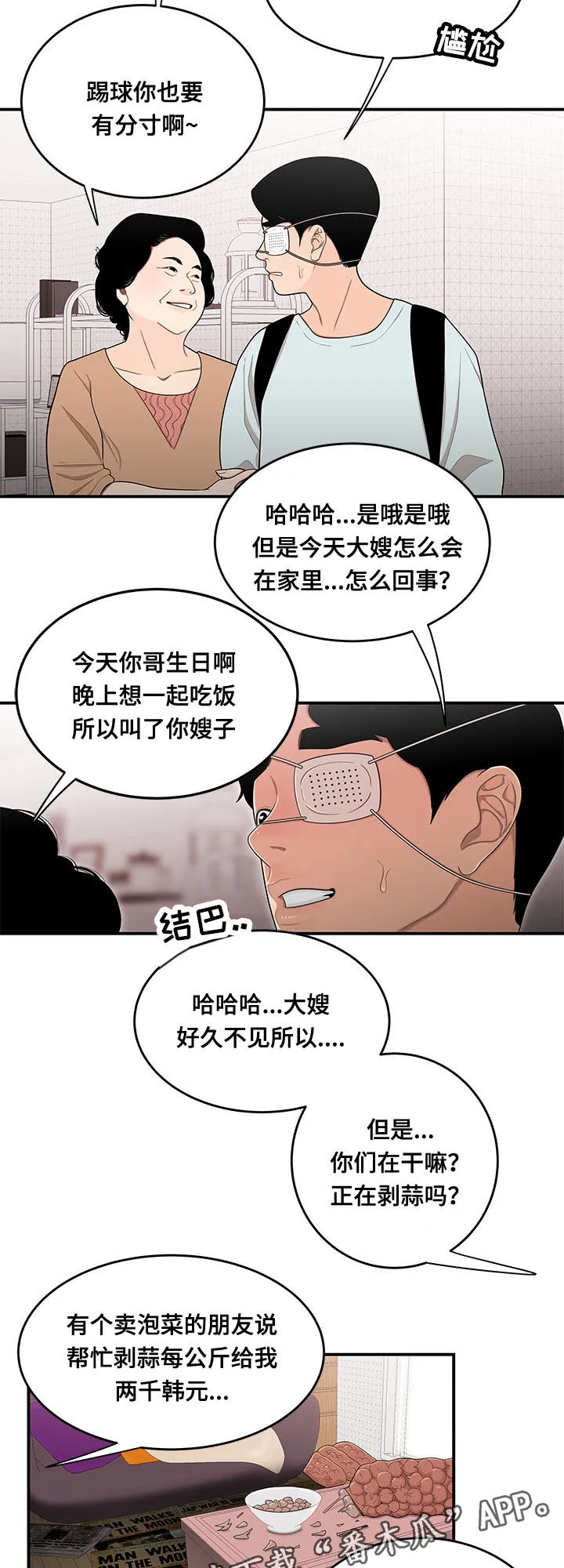 一败涂地中文版漫画,第10章：回家8图