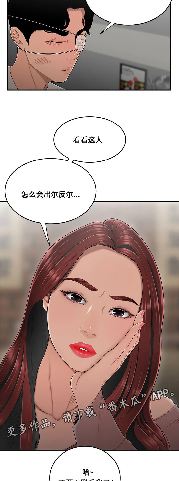 一败涂地通关攻略漫画,第9章：准备9图