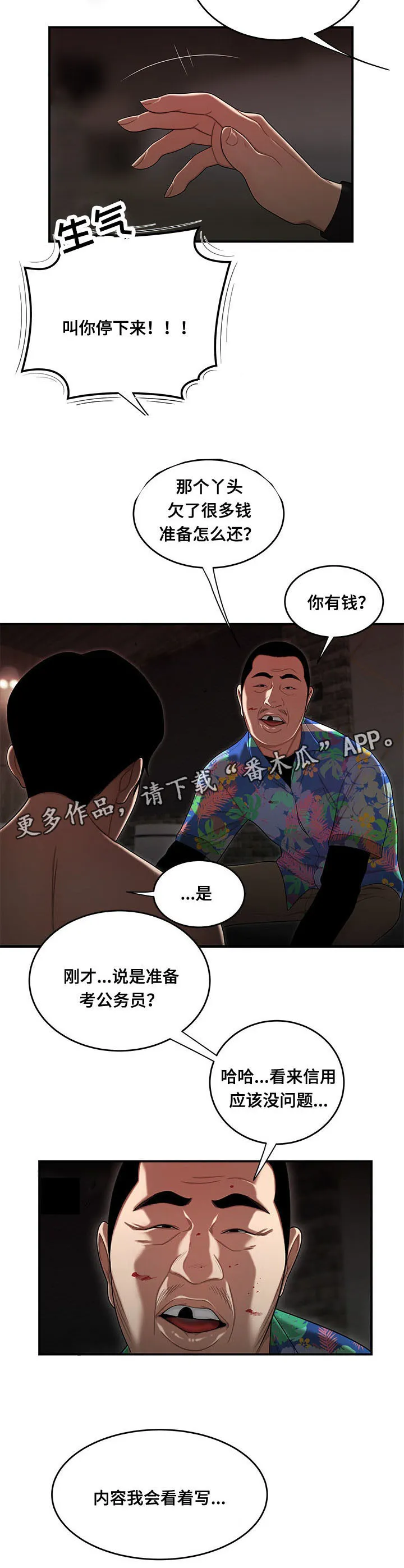 一败涂地漫画免费观看漫画,第7章：替她还债10图