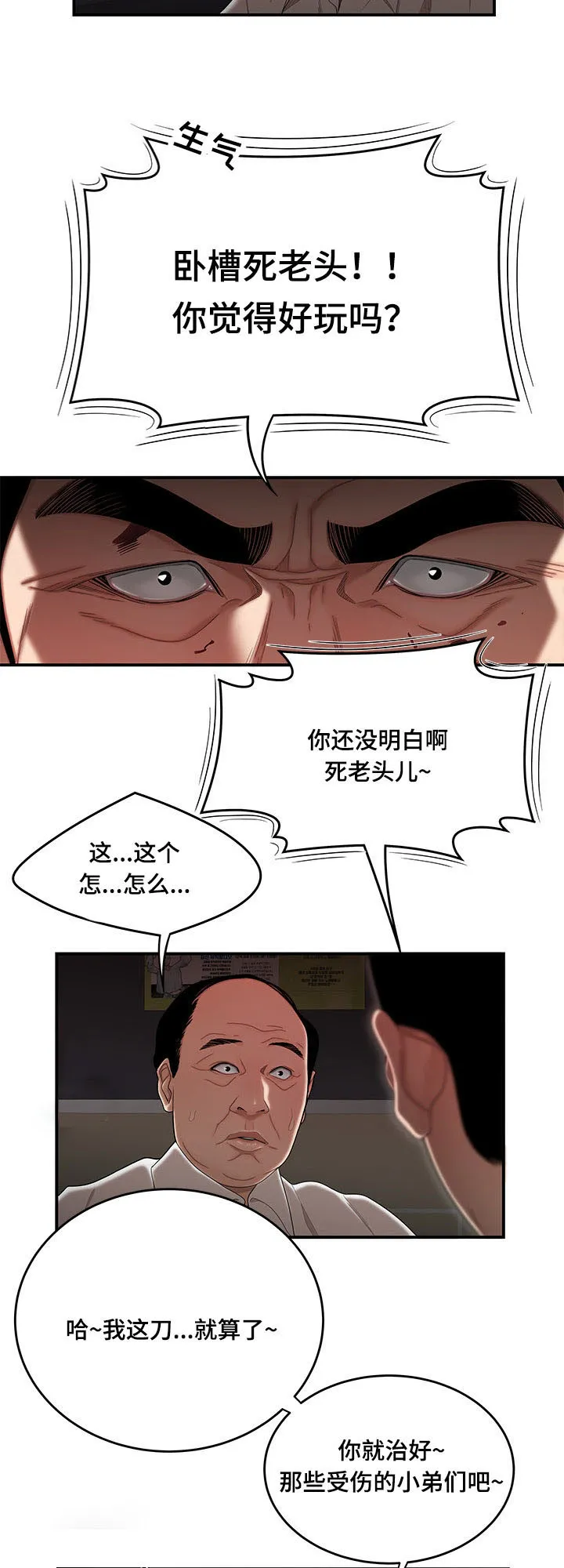 一败涂地的内容漫画,第12章：什么时候离婚4图