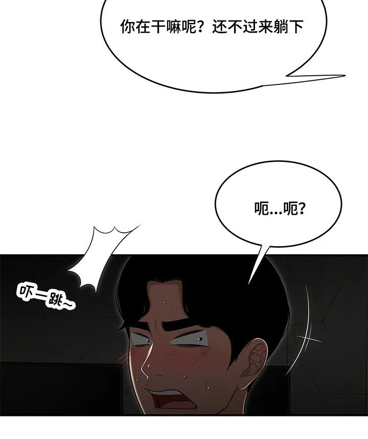 一败涂地 手游漫画,第5章：旅馆7图