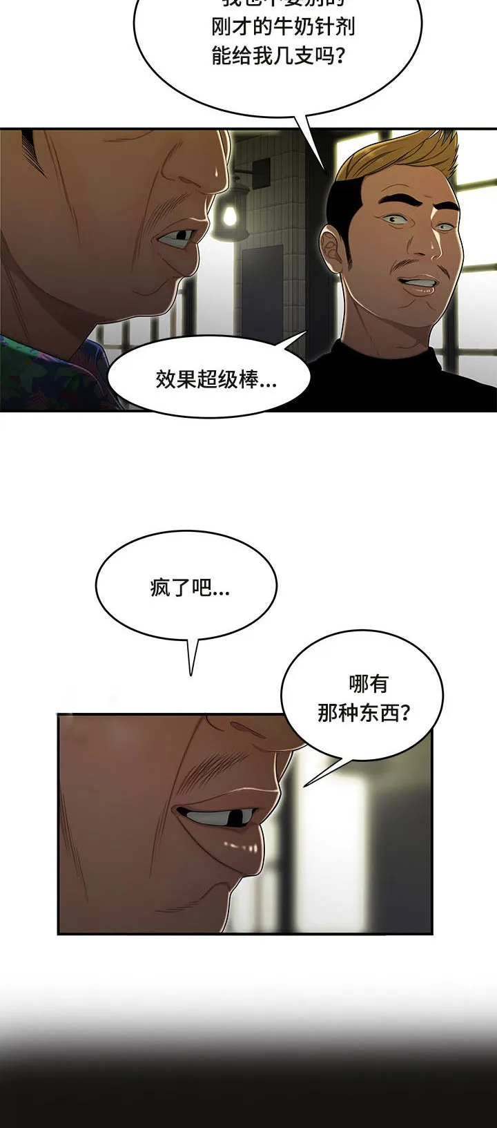 一败涂地漫画漫画,第8章：按手印12图