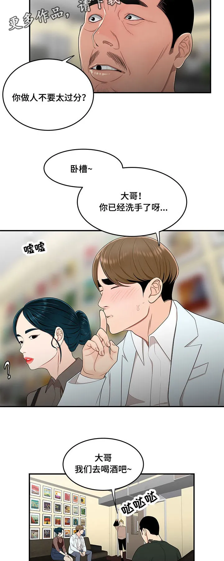 一败涂地的内容漫画,第31章：贷款11图