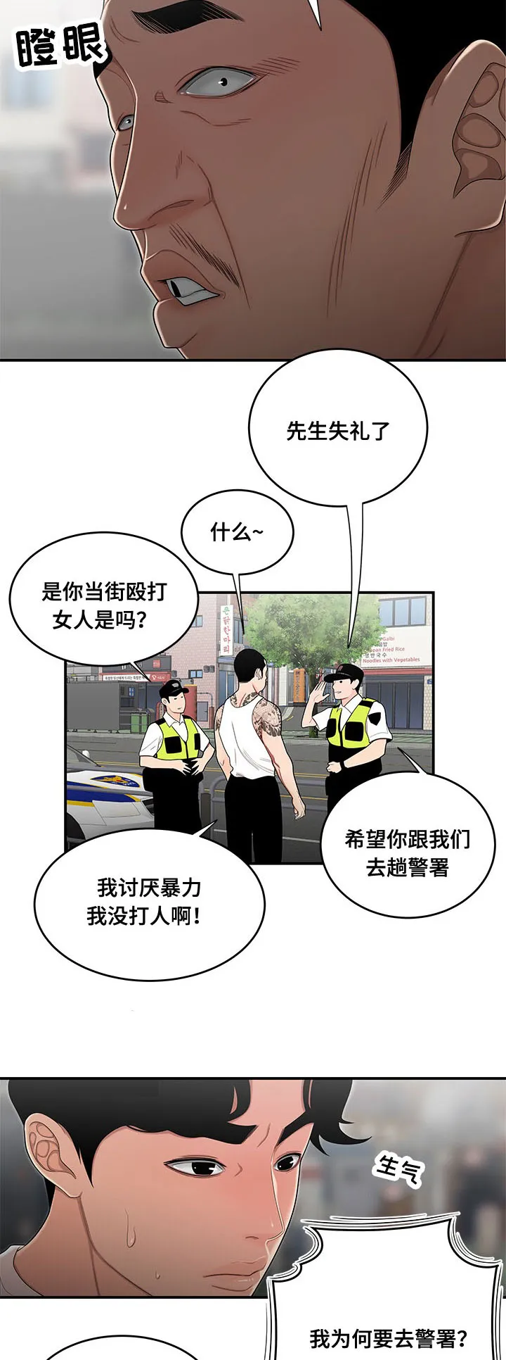 一败涂地app漫画,第3章：借钱20图