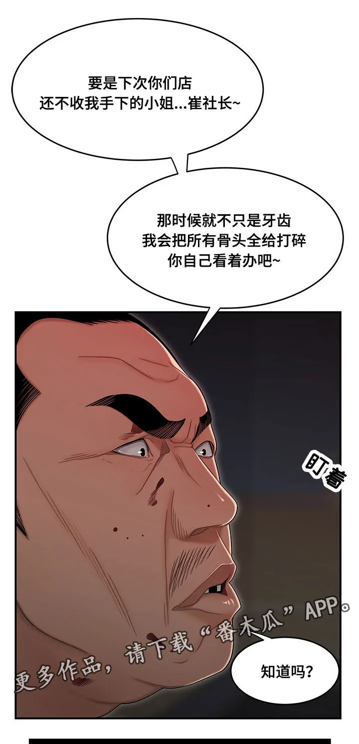 一败涂地的内容漫画,第12章：什么时候离婚8图